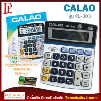 เครื่องคิดเลข 8 หลัก CALAO รุ่น CL-303 ปุ่มกด มีเสียง ดนตรี แถมถ่าน AAA ใช้แบตเตอรี่