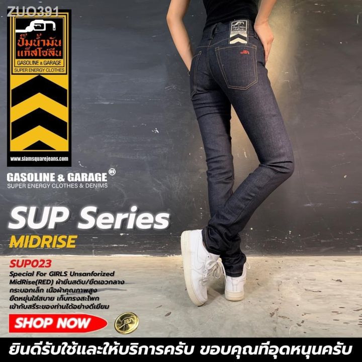 sup023-sup061-w-og-series-กางเกงยีนส์ผู้หญิง-ยืดหยุ่นใส่สบาย-stretch-jeans-gasoline-garage-ปั๊มน้ำมันแก๊สโซลีน-supth