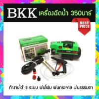 เครื่องฉีดน้ำแรงดันสูง BKK 350บาร์ พร้อมของแถม ใช้งานได้ทันที