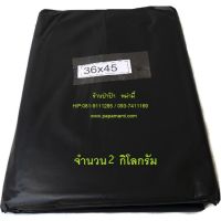 (2กก.,14-20ใบ ) papamami ถุงขยะดำ อย่างหนา 36นิ้วx45นิ้ว ถุงใส่ขยะ ถุงดำใส่ขยะ ถุงทิ้งขยะ ถุงพลาสติก สีดำ ถุงขยะสีดำ ถุงดำ ถุงสีดำ  Garbage bag