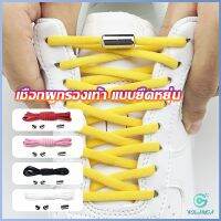 Yolanda เชือกรองเท้า ไม่ต้องผูก สายยืดหยุ่นได้ดี  Elastic metal shoelace buckle cover