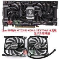 Inno3D GTX650 650ti GTX750ti รุ่นมังกรน้ำแข็งการ์ดจอ CF-12915S พัดลม (ของแท้และของแท้) รับประกัน3ปี