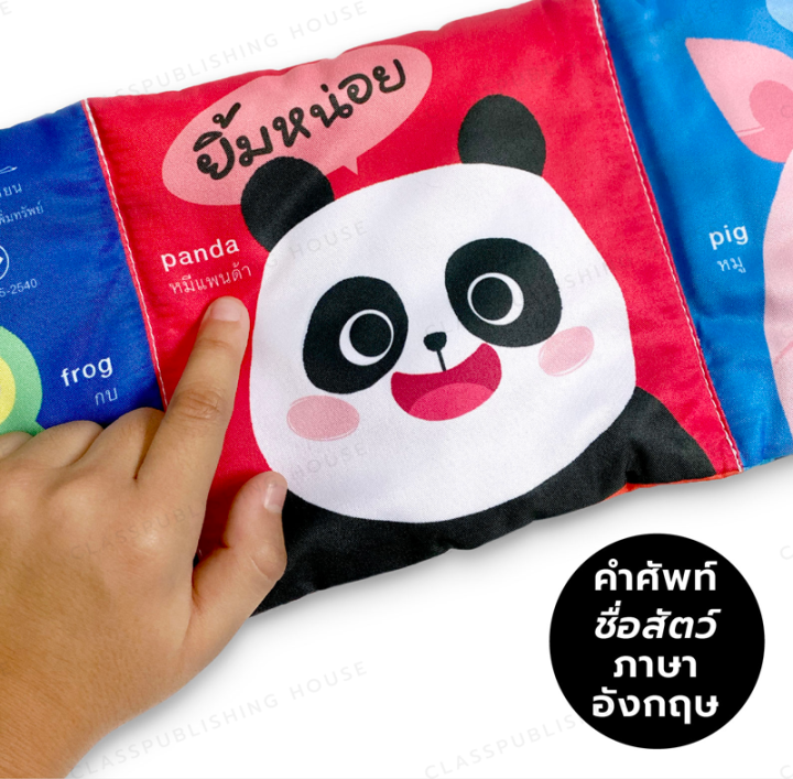 ห้องเรียน-หนังสือเด็ก-animal-alphabet-a-z-smile-ยิ้มหน่อย-หนังสือผ้า-หนังสือพลาสติก-เหมาะสำหรับเด็กทารก-เด็กแรกเกิด