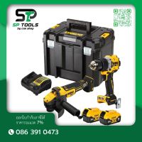 DEWALT รุ่น DCK2216P2T-B1 ชุดคอมโบสว่านกระแทกและเครื่องเจียรไร้สายไร้แปรงถ่าน 20V Max (DCD805+DCG409) พร้อมแบตเตอรี่ 5AH*2 กล่อง TSTAK