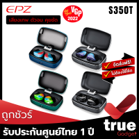 &amp;lt;ถูกชัวร์!!&amp;gt;?? EPZ S350T Bluetooth 5.2 APTX IPX7 หูฟังบลูทูธ หูฟังไร้สาย หูฟัง True Wireless