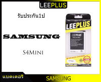 แบตเตอรี่ Samsung GALAXY S4 MINI 9190