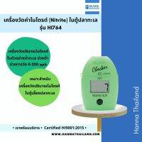 เครื่องวัดค่าไนไตรต์ (Nitrite) รุ่น HI764 สำหรับวัดน้ำในตู้ปลาทะเล แบรนด์ Hanna