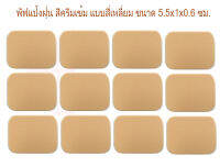 พัฟฟองน้ำ เกลี่ยรองพื้น แบบสี่เหลี่ยม ขนาด 5.5x4.5x0.6 ซม. สป๊องเกลี่ย รองพื้น พัฟแต่งหน้า ใช้แต่งหน้า เนื้อฟองน้ำ เหนียว ทนต่อการใช้งาน