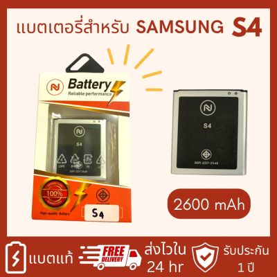 แบตเตอรี่​ Samsung S4 Batterry (2600mAh) แบต Samsung Galaxy S4 ( I9500 I9505 I9508 )งานบริษัท ประกัน1ปี