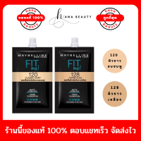 [ของแท้] Maybelline FIT ME Matte + Poreless Liquid Foundation รองพื้นซองเมย์เบลลีน ขนาด 5 ml. (แบบซอง)