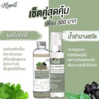 HOYSRI HERB MASK ห้อยศรี มาส์กสมุนไพร ชุดผลิตภัณฑ์ดูแลผิวหน้าและผิวกาย แพ็คเกจใหม่ จำนวน 1 ชุด