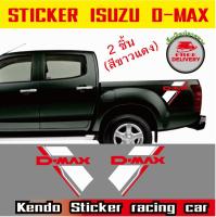 สติ๊กเกอร์ ท้ายกะบะ  ISUZU D-MAX อีซูซุดีแมคซ์