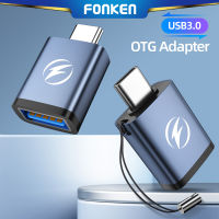 Fonken อะแดปเตอร์ USB 3.0 Type-C OTG,ตัวแปลง USB C ตัวผู้เป็น USB ตัวเมียสำหรับ Macbook Xiaomi Samsung S20ขั้วต่อ OTG USBC