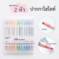 SKY 12ชิ้น/เซ็ต ชุดปากกาเน้น12สี เครื่องเขียน ดับเบิลปลายปากกามาร์กเกอร์  0.5mm/3mm Doubel End Marker Set 12 Color