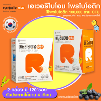 เอเวอริไบโอม โพรไบโอติก Everibiome Relax 2 กล่อง (120 ซอง)