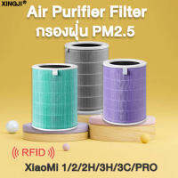 【มี RFID】ไส้กรองอากาศ เข้าได้กับ XIAOMI Air Purifier Filter รุ่นที่เข้าได้กับ 1/2/2H/3H/3C/PRO มาพร้อมชิประบุตัวตนในตัว มีกรองคาร์บอน ไส้กรองเครื่องฟอกรุ่นมาตรฐาน ต้านเชื้อแบคทีเรีย การกำจัดฟอร์มาลดีไฮด์ อากาศสดชื่น