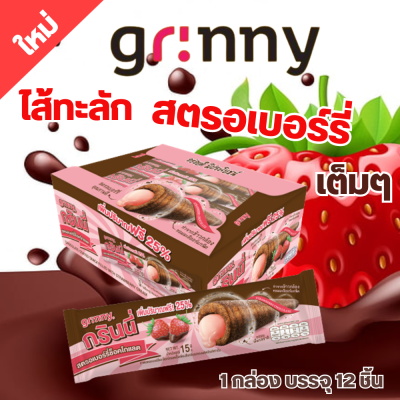 Grinny กรินนี่ รสสตรอเบอร์รี่ เคลือบช็อกโกแลต 15g (12 ชิ้น)  #18240503