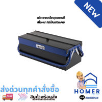 กล่องเครื่องมือช่าง เหล็ก 2 ชั้น รุ่น SAMTB1004 ขนาด 18 นิ้ว สีน้ำเงิน - ดำ