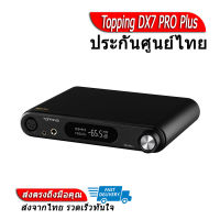 [-ประกันศูนย์ไทย-] Topping DX7 PRO Plus NFCA Bluetooth DAC/AMP ประกันศูนย์ไทย