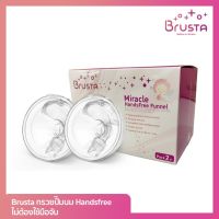 Brusta กรวย Handsfree Collection Cup กรวยปั๊มนมแบบไม่ต้องใช้มือจับ กรวยปั๊มนม สะดวก ปั๊มได้ทุกที่