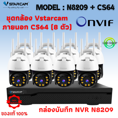 ชุดกล้องวงจรปิด Vstarcam CS64 ( 8ตัว) พร้อมกล่อง NVR N8209 / HDD ความละเอียด 3MP Outdoor Wifi Camera ภาพสี มีAI+ คนตรวจจับสัญญาณเตือน  By LDS-SHOP
