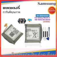 แบตเตอรี่ แท้ Samsung Galaxy Watch 3 45mm SM-R840 SM-R845F R845 EB-BR840ABY 330mAh ส่งจาก กทม