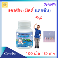 ส่งฟรี!#กิฟฟารีน แคลเซียมเด็ก แคลเซียม เพี่มสูง กระดูกแข็งแรงของลูกรัก อาหารเสริมเด็ก Giffarine  calcine  ขนมเม็ดเคี้ยว รสนม