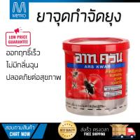 สารกำจัดแมลง อุปกรณ์ไล่สัตว์รบกวน  ยาจุดกำจัดยุง ARS ควัน 20G | ARS | อาทควัน 20g ออกฤทธิ์เร็ว เห็นผลชัดเจน ไล่สัตว์รบกวนได้ทันที  Insecticide กำจัดแมลง จัดส่งฟรี