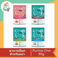 Purina One Pouch เพียวริน่า วัน อาหารเปียก สำหรับแมว ชนิดซอง 85g.