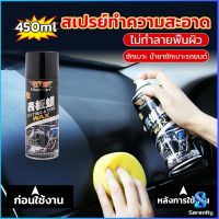 Serenity 450ml น้ำยาฟอกเบาะ ขัดเบาะหนังเบาะผ้า  Deep Cleaner ทำความสะอาดภายในรถยนต์ Automotive Care