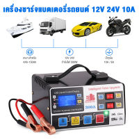 คุณภาพสูงเครื่องชาร์จแบตเตอรี่รถยนต์ เครื่องชาร์จ ที่ชาร์จแบต 24V 12V ตัวชาร์จแบตเตอรี่ เครื่องชาร์จอัจฉริยะและซ่อมแบตเตอรี่รถยนต์ 6-180AH ประเภท(เครื่องชาตแบต12v24) เครื่องชาร์จแบตเตอรี่รถยนต์ เครื่องชาร์จ ตัวชาร์จแบตเตอรี่ Charger6-180AH Charger เครื่อ