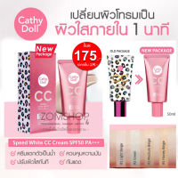 สูตรใหม่ [หลอดสีชมพู] รองพื้น CC CREAM SPF50 PA+++ 50ML CATHY DOLL SPEED WHITE