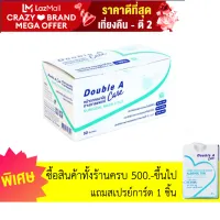 [หน้ากากอนามัยทางการแพทย์] Double A Care ชนิดยางยืด 3 ชั้น จำหน่าย 1 กล่อง 50 ชิ้น