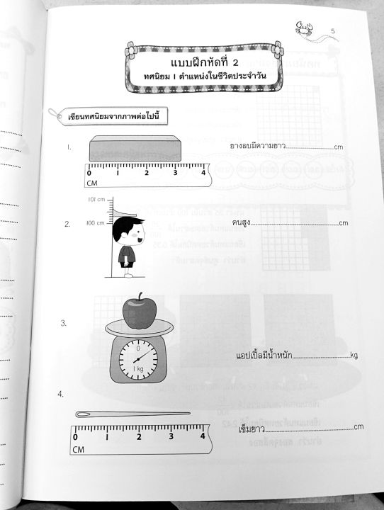 คณิตศาสตร์-ป-5-เล่ม-4-ทศนิยม-ไม่มีเฉลย-บรรณกิจ