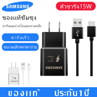 ชุดชาร์จซัมซุง S8 หัวชาร์จ+ สายชาร์จ ของแท้ รองรับ รุ่น S8 S8 Plus S9 S9 Plus Note8 A5 A7 1.2 เมตร รับประกัน1ปี by ELE-STORE