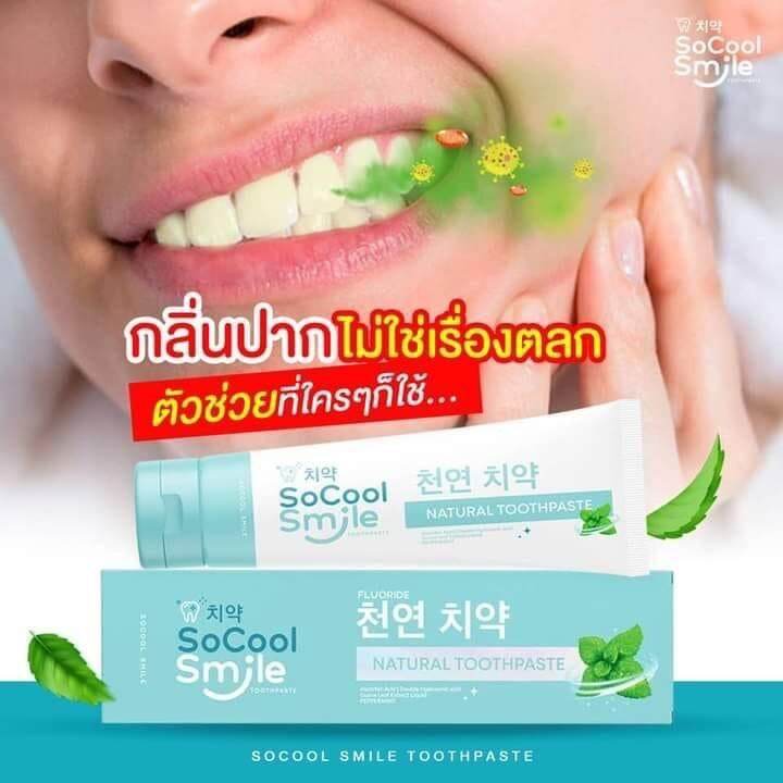 1-หลอด-ยาสีฟันโซคูลสมายด์socool-smile-ขนาด-80-g