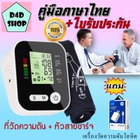 เครื่องวัดความดันโลหิต +แถม หัวต่อไฟบ้าน คู่มือไทย+ใบรับประกัน เครื่องวัดความดันพกพา ราคาถูก เครื่องวัดความดันขนาดเล็ก