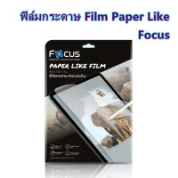 FOCUS ฟิล์มกระดาษ Film Paper Like สำหรับ IPAD (gen 5/6/7/8/9/10),IPAD MINI 6,IPAD AIR 3/4/5,IPAD PRO (9.7นิ้ว,10.5นิ้ว,11นิ้ว)