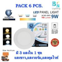 โคมไฟดาวน์ไลท์ LED ดาวน์ไลท์ฝังฝ้า  ดาวไลท์ LED โคมฝังฝ้า  ดาวน์ไลท์เปลี่ยนสี หลอดไฟดาวน์ไลท์ โคมไฟ 3 สี โคมไฟ LED ไฟดาวไลท์ โคมไฟเพดาน LED Downlight LED 3สี ในตัว แบบกลม 4 นิ้ว เปลี่ยนสีได้ สลับ 3 แสง 9W IWACHI เดย์ไลท์-วอร์มไวท์-คลูไวท์  (แพ็ค 6 ชุด)