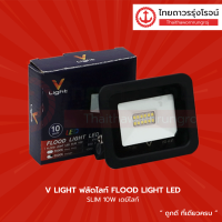 V LIGHT ฟลัดไลท์ FLOOD LIGHT LED SLIM |ชุด|TTR Store