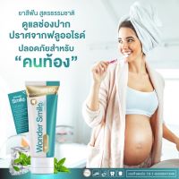 ของแท้100% Wonder Smile วันเดอร์ สไมล์  ยาสีฟันฟอกฟันขาว ปัญหา ฟันพุ กลิ่นปาก ฟันเหลือง หินปูน ปากหอม