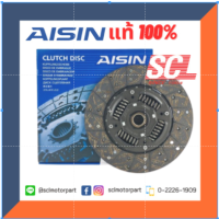 AISIN แท้ 100% จานคลัทซ์/ผ้าคลัทช์ สำหรับ ISUZU DMAX 3.0 / DMAX Commonrial 4JH/4JK /4JJ (10นิ้ว 24 ฟัน) [DG-602LU]