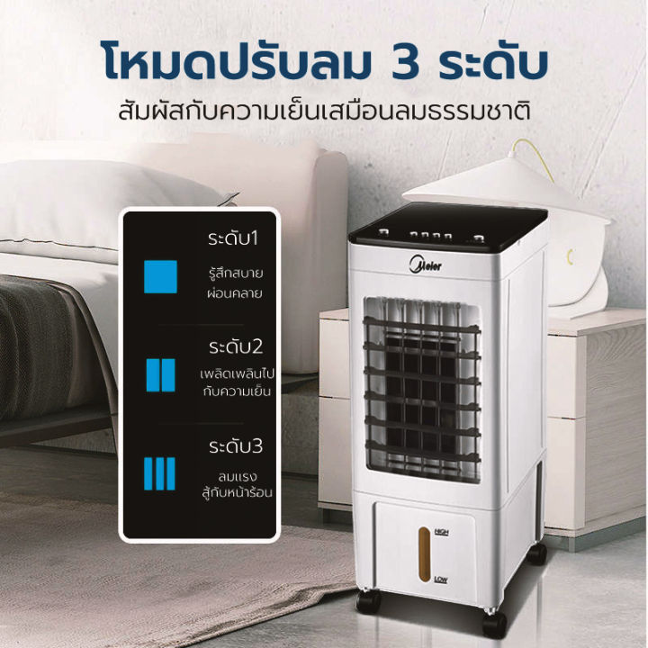 พัดลมไอเย็น-meier-พัดลมแอร์เย็นๆ-พัดลมไอน้ำ-ขนาด-10l-พัดลมแอร์-air-cooler-พัดลมไอน้ำเย็น-พัดลมไอน้ำ-แอร์-พัดลมเเอร์เย็น-มี-มอก-รับประกัน-2-ปี