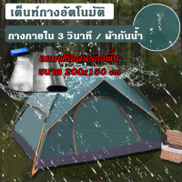 tent/เตนท นอนกันฝน/เต้นท์นอนก นฝน/เต นท นอน 3 4 คน/เต๊นท นอน/เต็นท์กางนอน/เต้นสนามกันฝน/เต็นท์ปิกนิก/ เต๊นท์กันแดด และ กันฝน