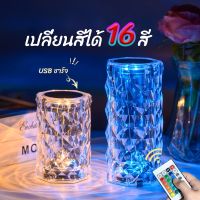 โคมไฟตั้งโต๊ะ RGB 16สีLED โคมไฟดอกกุหลาบ โคมไฟตั้งโต๊ะคริสตัล โคมไฟคริสตัล led ไฟตกแต่งห้อง ชาร์จได้USB โคมไฟตั้งโต๊ะคริสตัล