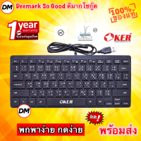 ?ส่งเร็ว? OKER Keyboard mini F9 Black คีย์บอร์ด สีดำ มินิ ตัวเล็ก พกพา คีย์บอร์ดหัวเสียบ USB Ultra-slim #DM 9