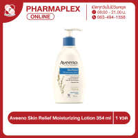 Aveeno Skin Relief Moisturizing Lotion ฝาน้ำเงิน 354ml.  อาวีโน่ สกิน รีลีฟ มอยส์เจอร์ไรซิ่ง โลชั่น Pharmaplex