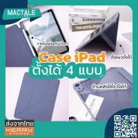 Mactale เคสไอแพด Bright case iPad 10.2 Gen 9-8-7 2021 / Air 4 / Mini 4, 5 silicone ใส ซิลิโคน ใส่ปากกา ฝาพับ นื่ม