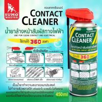 SUMO น้ำยาล้างหน้าสัมผัสทางไฟฟ้า Contact Cleaner 450ml