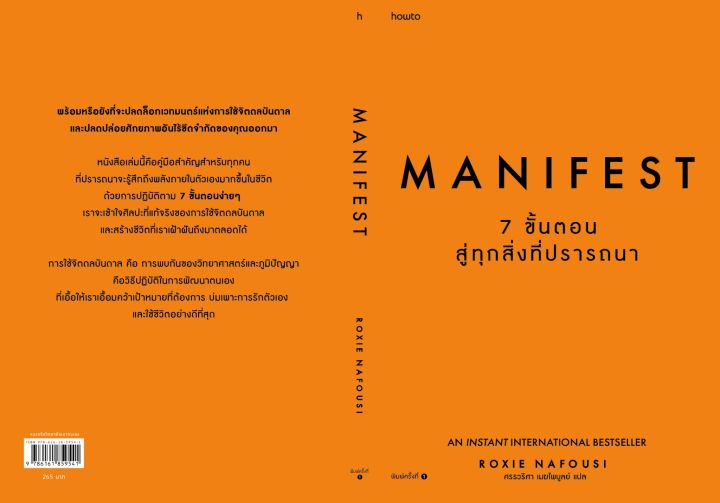 manifest-7-ขั้นตอนสู่ทุกสิ่งที่ปราถนา-roxie-nafousi-howto